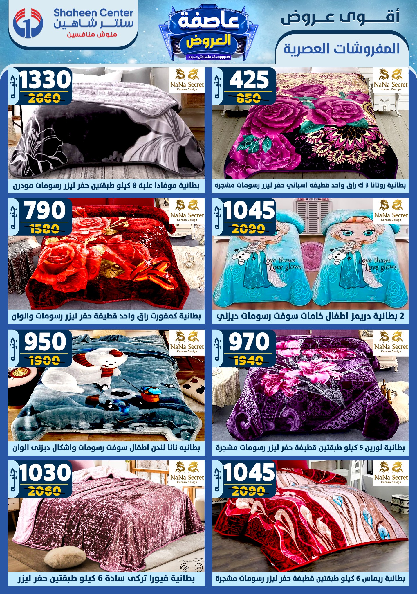 shaheen-center offers from 23jan to 29jan 2025 عروض سنتر شاهين من 23 يناير حتى 29 يناير 2025 صفحة رقم 65